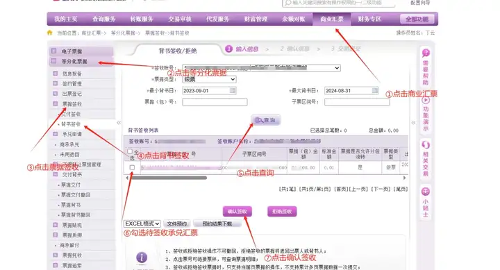 光大银行承兑汇票签收怎么操作
