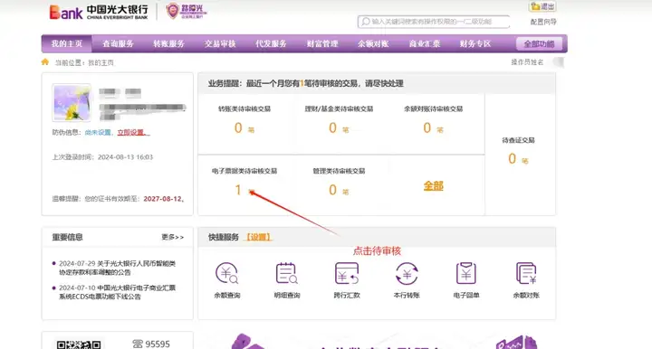 光大银行承兑汇票签收怎么操作