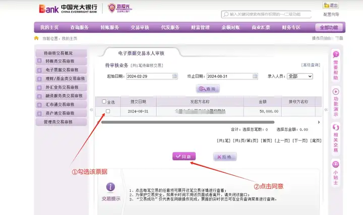 光大银行承兑汇票签收怎么操作