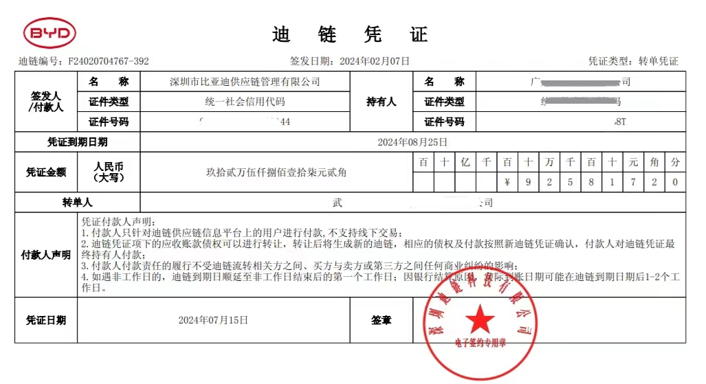 迪链票据是商业承兑还是银行承兑