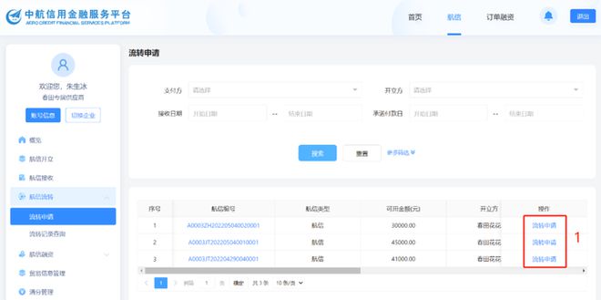 航信平台供应链金融可靠吗，开出的票据能不能收