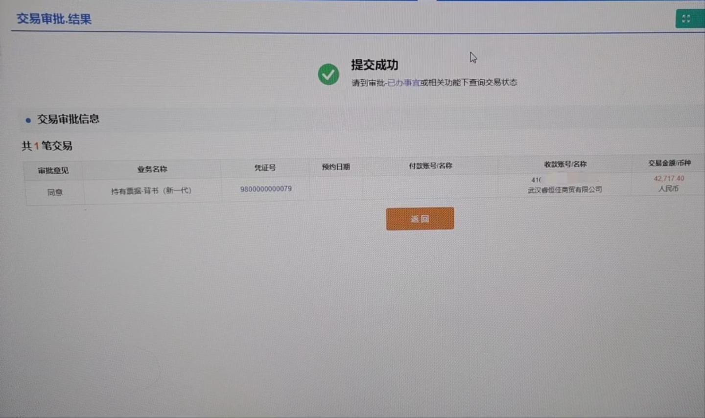 邮政银行电子承兑汇票怎么转让
