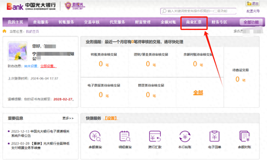 光大银行背书签收后在哪里查询