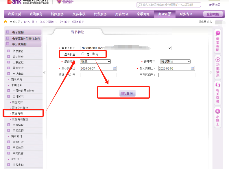 光大银行背书签收后在哪里查询