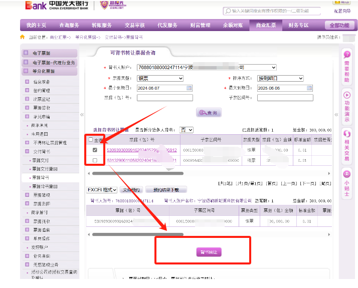光大银行背书签收后在哪里查询