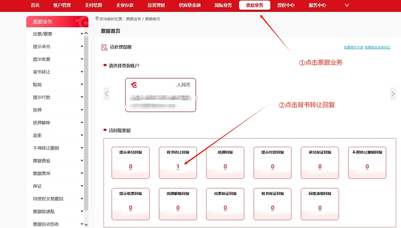 华夏银行电子汇票如何接收步骤