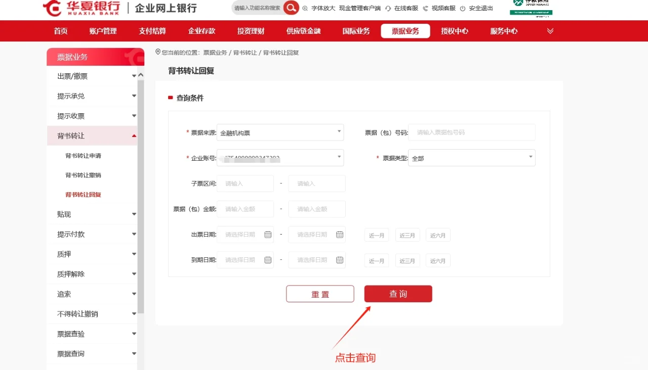 华夏银行电子汇票如何接收步骤