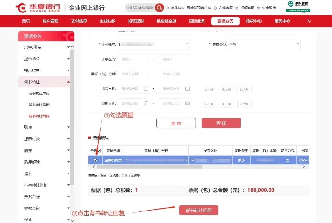 华夏银行电子汇票如何接收步骤