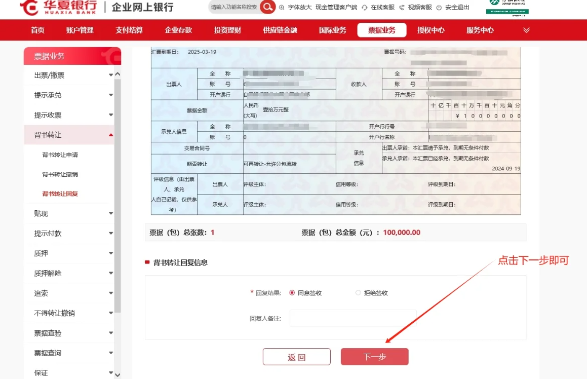 华夏银行电子汇票如何接收步骤