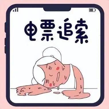 线上追索清偿的3个步骤