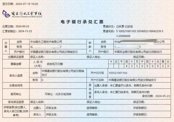 兴业银行转出去的汇票在哪里查询
