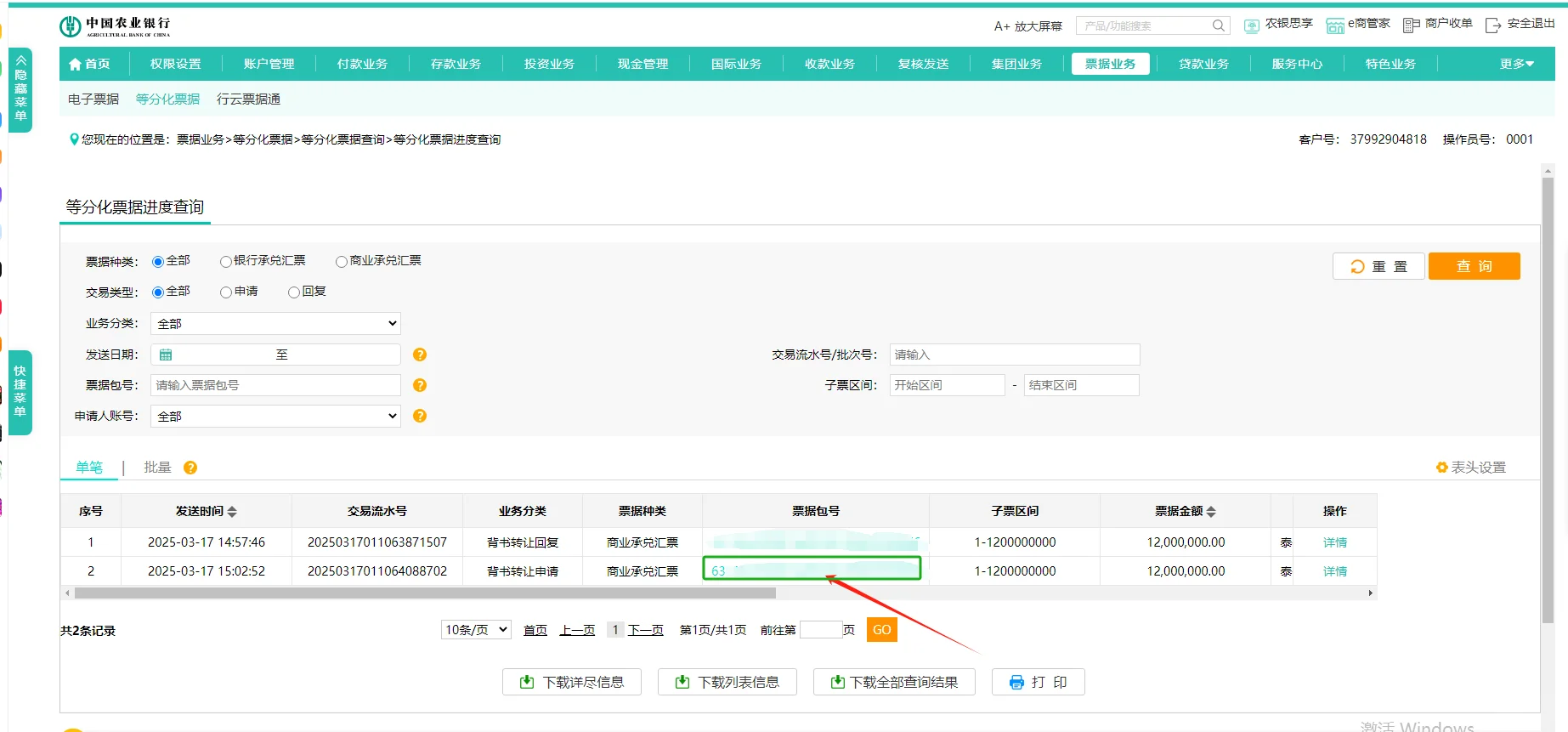 农行电子汇票哪里打印