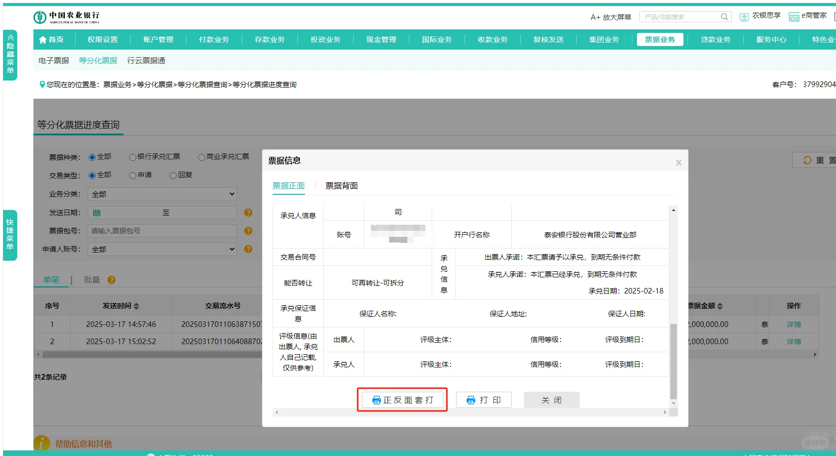 农行电子汇票哪里打印