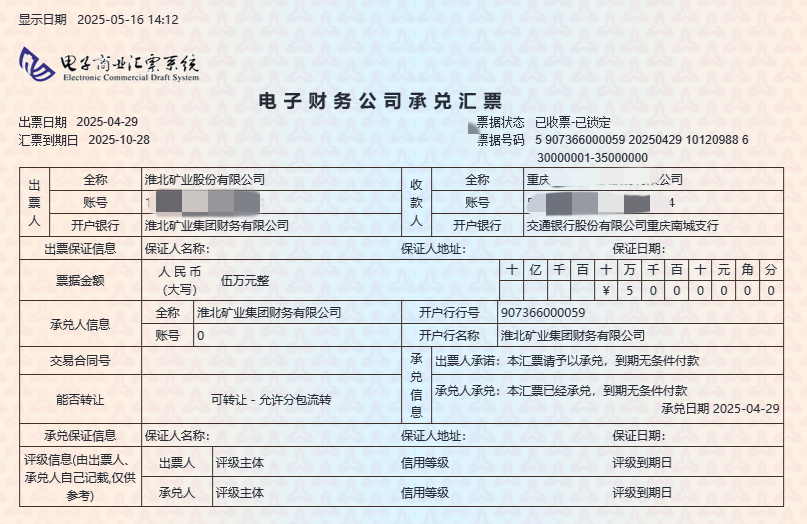 电子商业承兑汇票开户行是财务公司，这种票是银票，还是商票