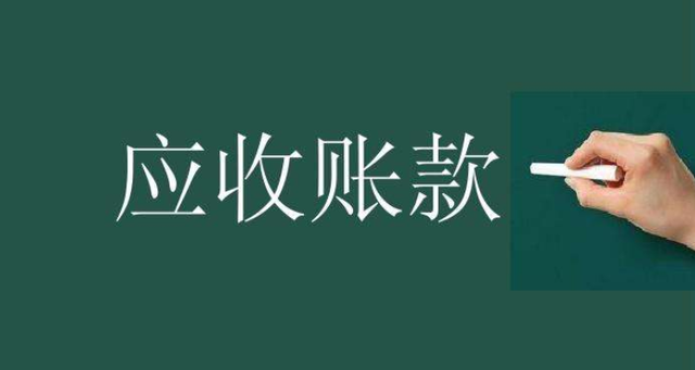 商业承兑汇票和应收账款的区别