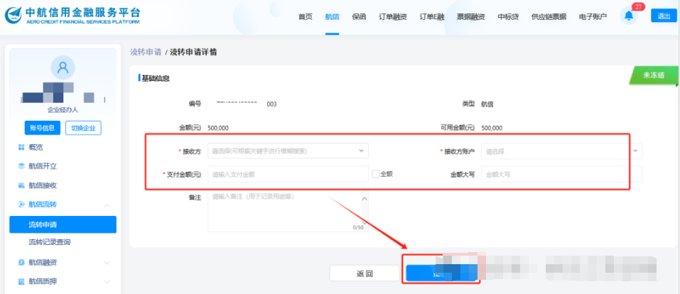 航信怎么背书流程