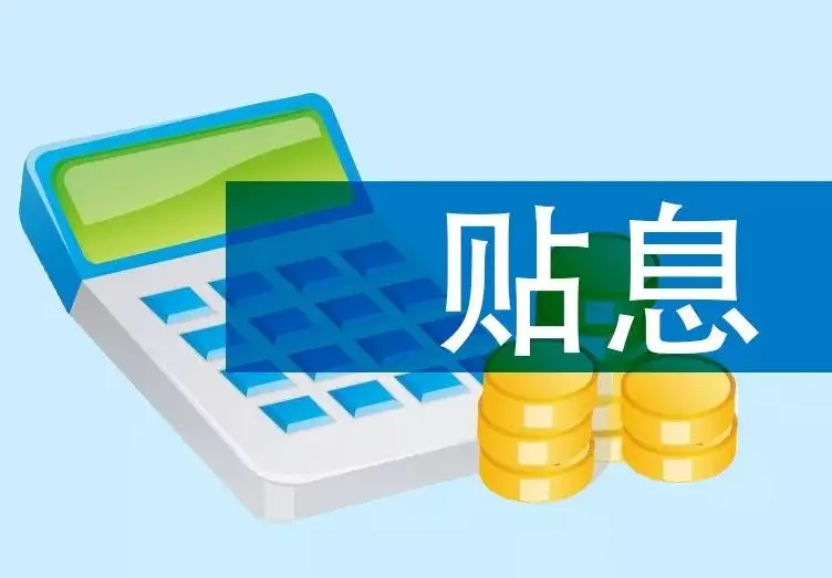 承兑汇票贴息费开票开什么项目,依据是什么 承兑汇票贴息费开票开什么项目,依据是什么