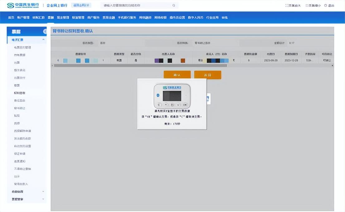 民生银行怎么签收电子承兑汇票