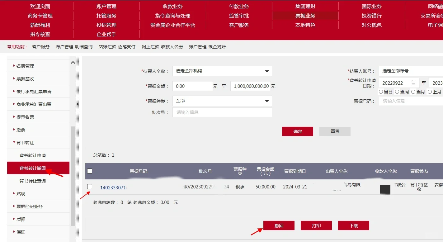 工行承兑怎么撤回