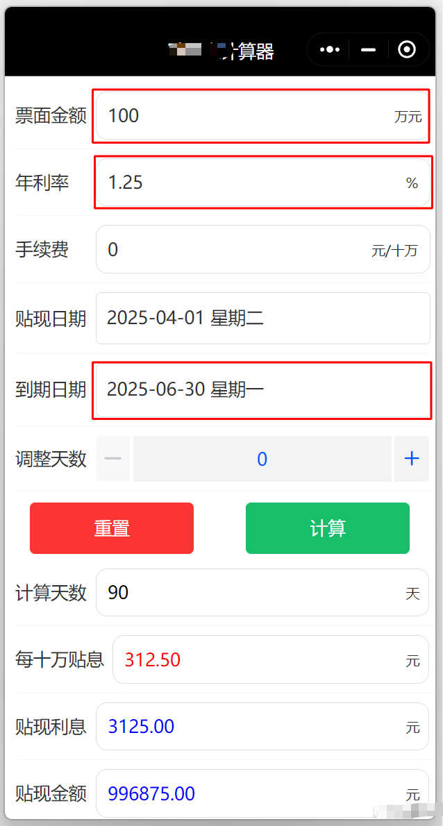 票据贴现费用怎么计算？记住这个万能公式，小白也能变行家