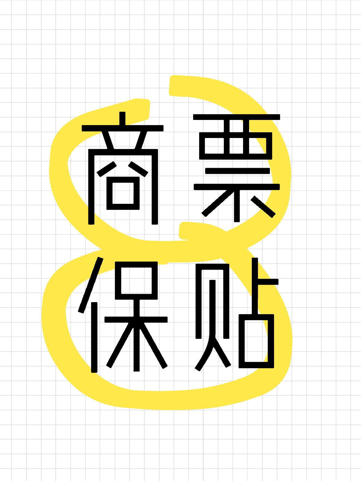 银行保贴是什么意思？90%的老板都理解错了，看完少亏几十万