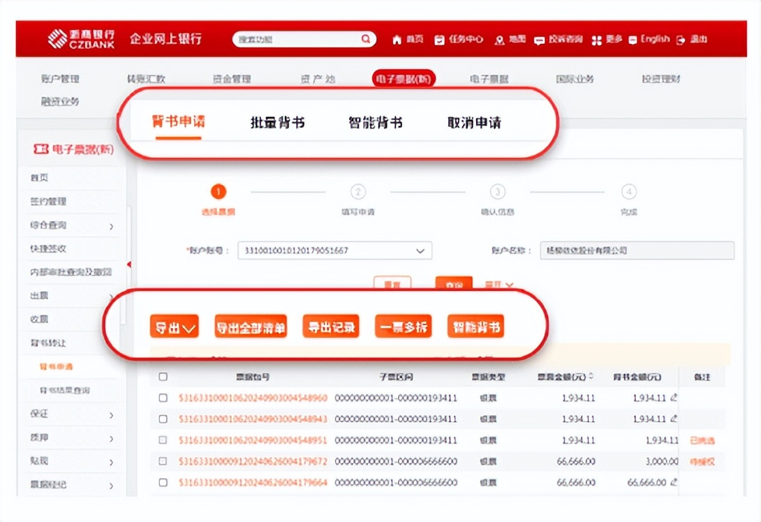 浙商银行票据在哪查询