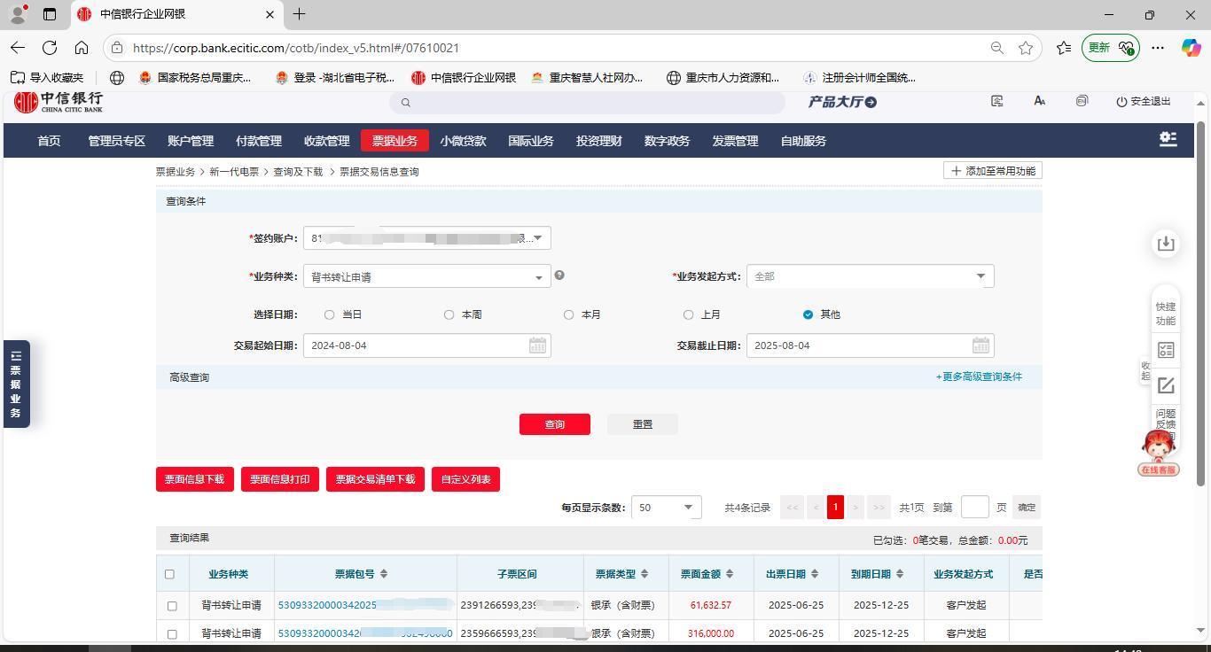 如何能查到2年前银行承兑汇票背书情况呢