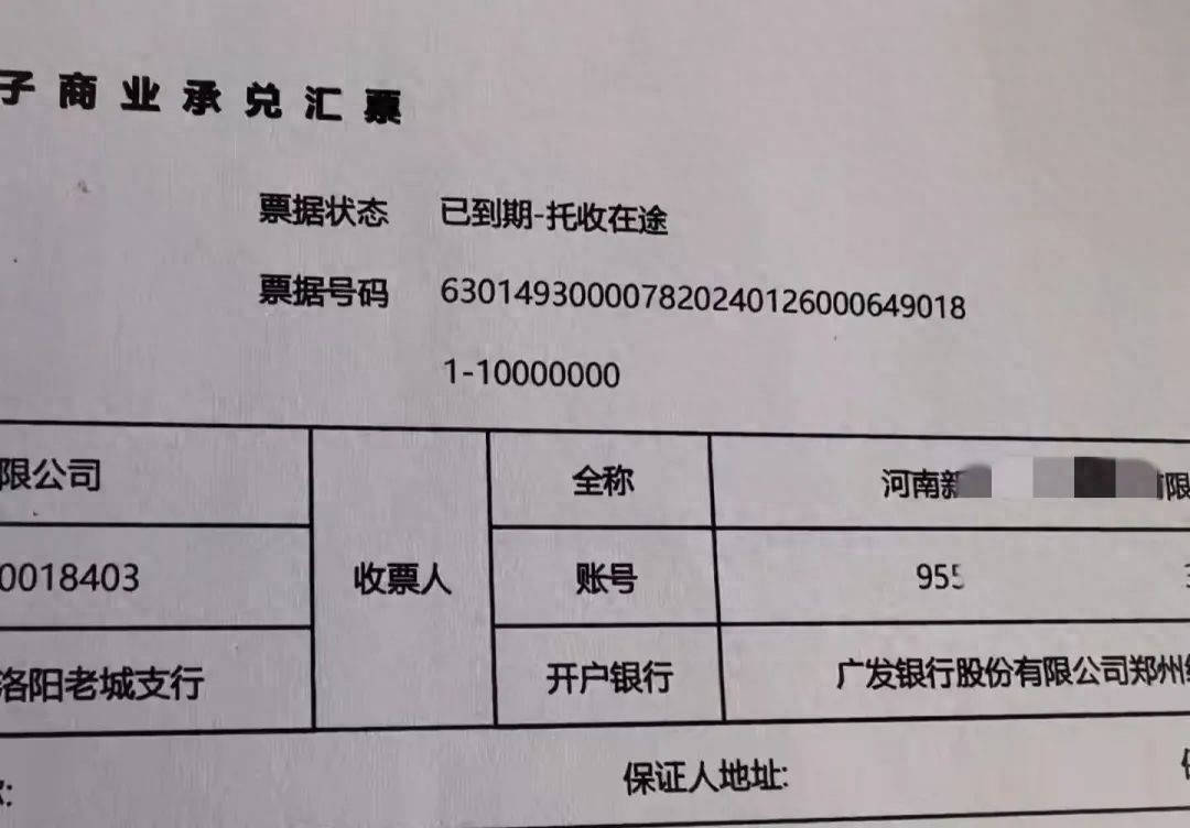 商票显示已到期托收在途什么意思？老炮教你3招，稳稳守住血汗钱！