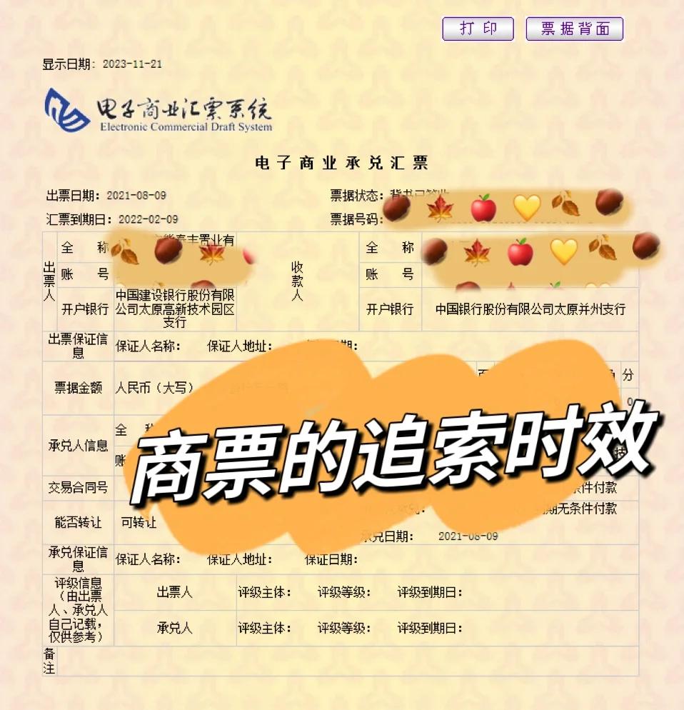 票据权利时效指的是什么?搞不懂这3个时点,小心你的钱凭空蒸发 票据权利时效指的是什么?搞不懂这3个时点,小心你的钱凭空蒸发