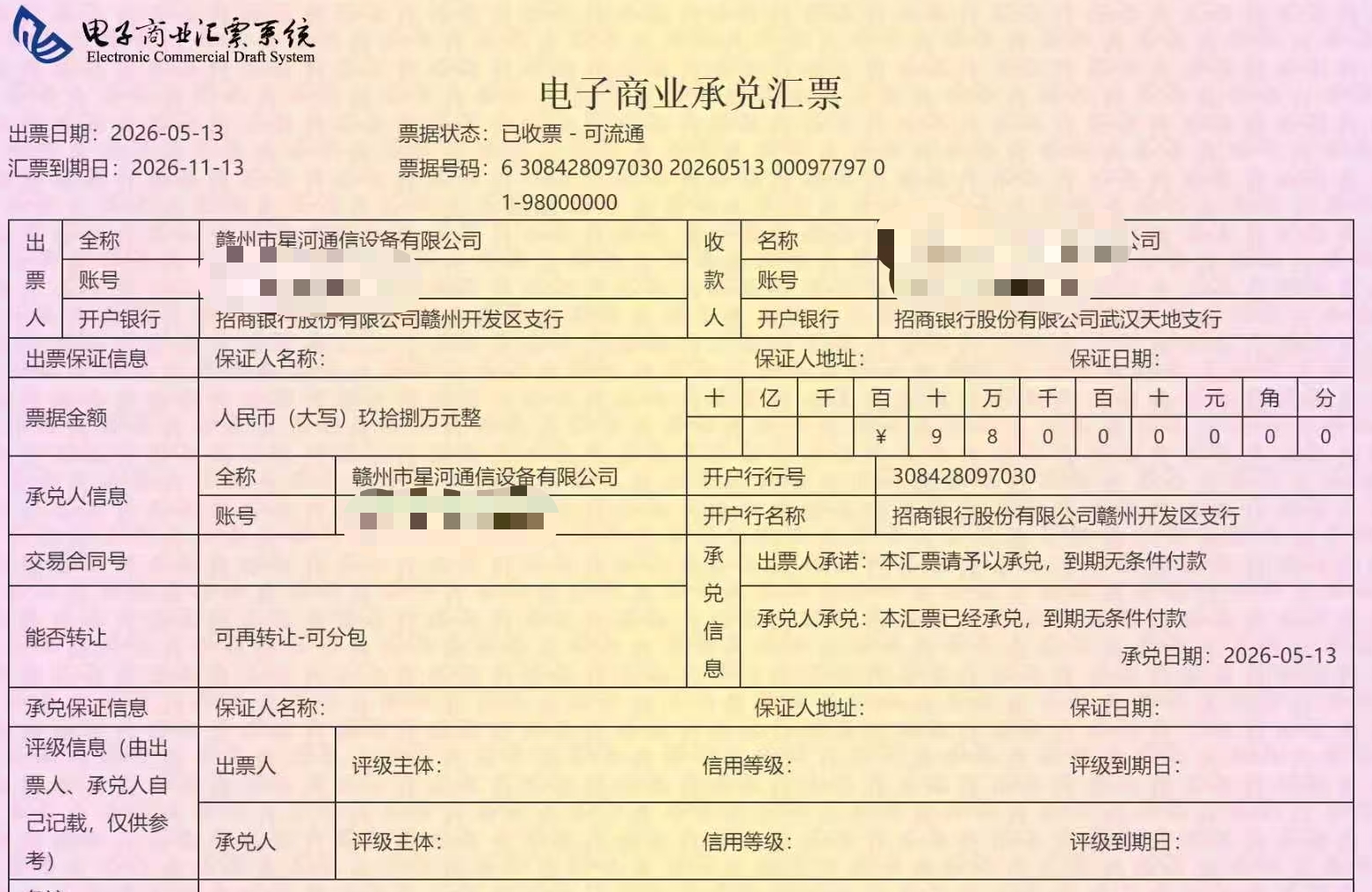 同样是商票,为什么有的3%就能贴,有的却要10%甚至更高? 同样是商票,为什么有的3%就能贴,有的却要10%甚至更高?
