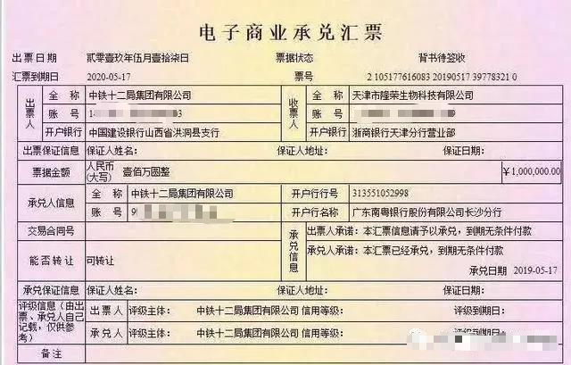 100万中铁十二局商票，大约贴现多少？学会这几招少花冤枉钱