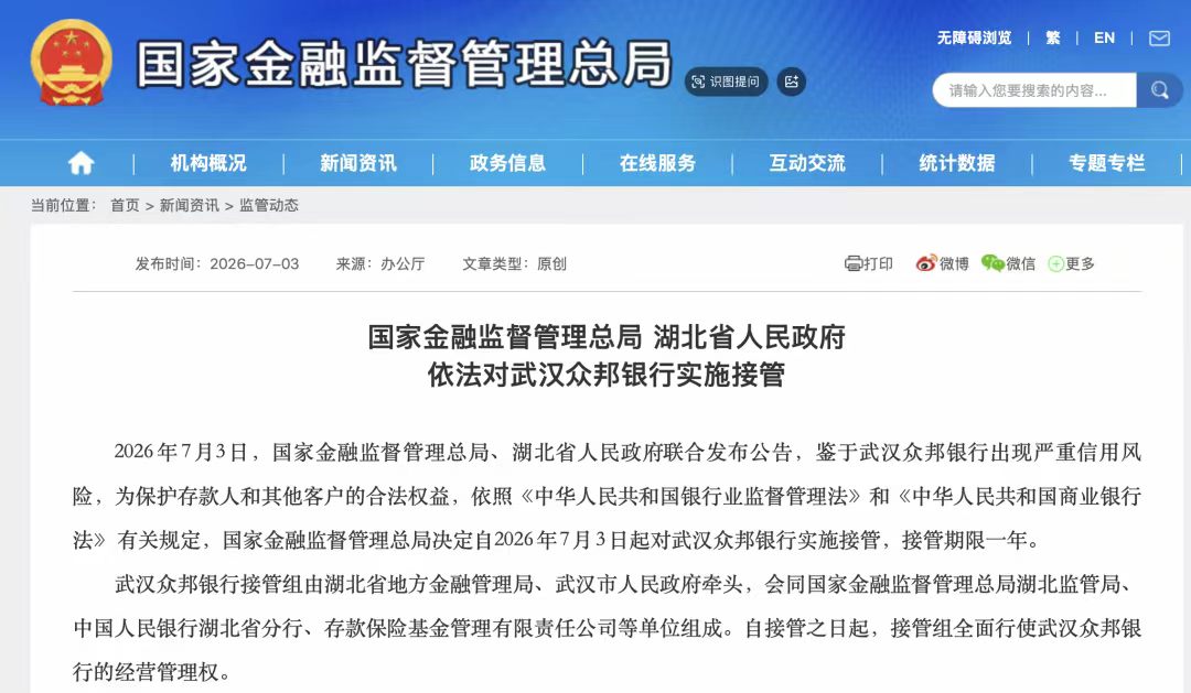 国家接管后，众邦银行的银票会兑付吗？看完踏实多了