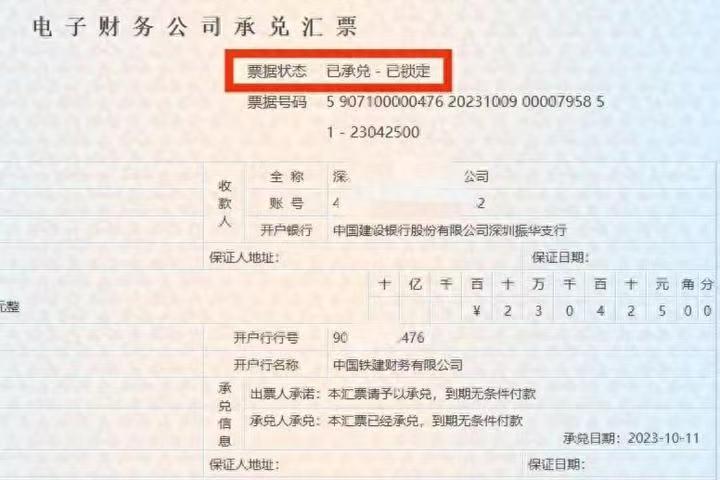 电子银行承兑汇票显示已承兑已锁定是不是已签收？别慌！这是安全锁