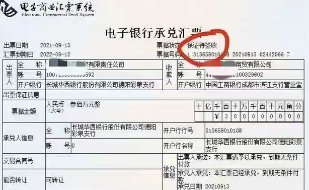 承兑汇票签收如何保证安全？4条保命指南，照着做再也不怕收废票