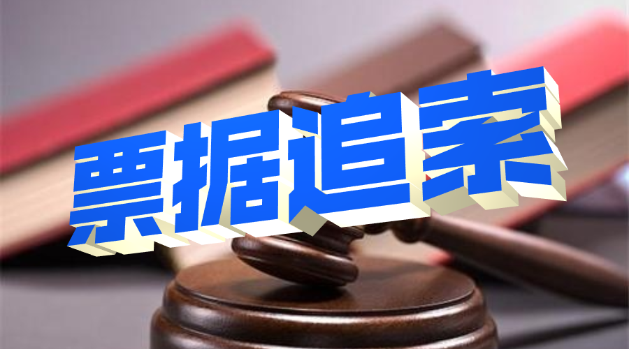 商票拒付该怎么办？记住这2条路，把钱从老赖嘴里抠出来