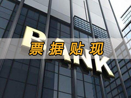 要是去银行柜台，承兑汇票贴现需要准备哪些资料？一文讲透