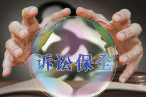 在商票纠纷中，诉前保全措施是否必要呢？90%的人栽在了这一步