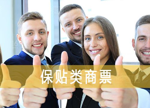 商承直贴与商承保贴，搞懂融资成本砍半，省下的都是真金白银