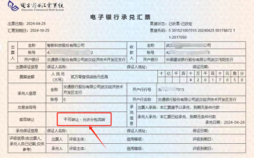 签收了不可转让的电票怎么办？别急！3招教你轻松解套