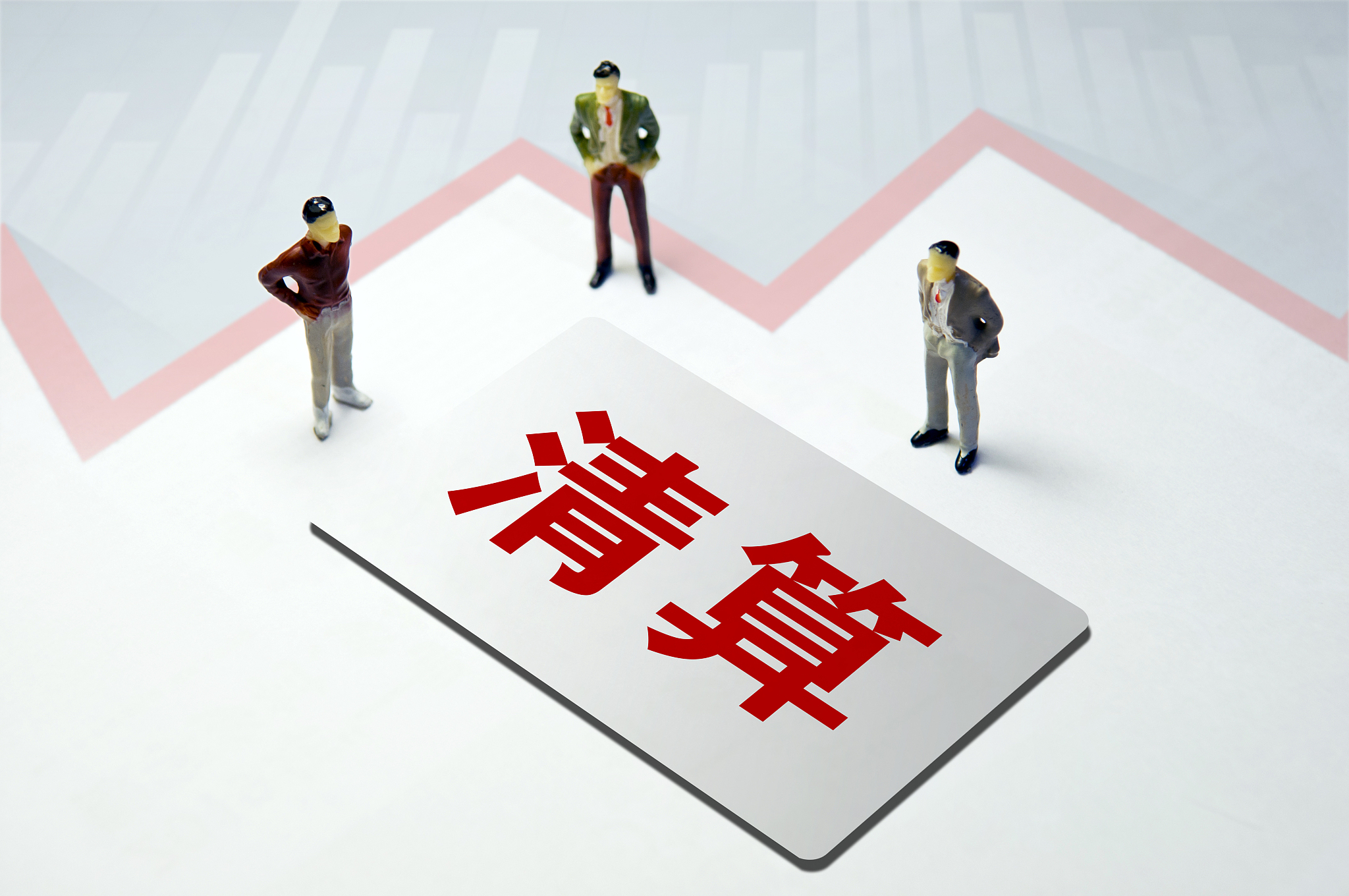 新一代票据系统中，商业承兑同意清偿是什么意思？90%老板分不清