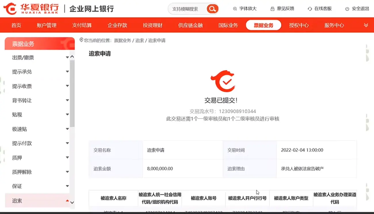 商业承兑汇票票据状态，“拒付追索同意清偿已签收”是什么意思
