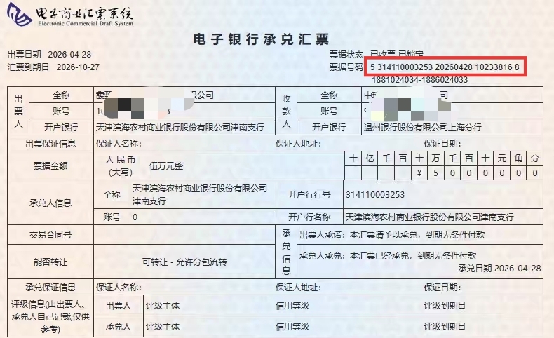 电子银行承兑汇票票号规则,一分钟读懂30位密码,从此收票不踩雷 电子银行承兑汇票票号规则,一分钟读懂30位密码,从此收票不踩雷