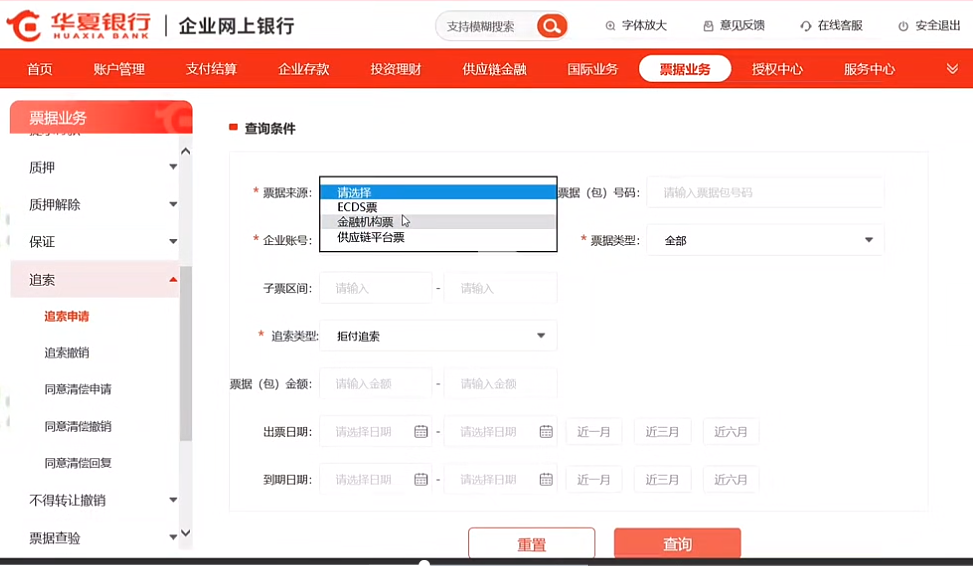 新一代票据系统中，商业承兑什么时候点击清偿？点错可能钱票两空